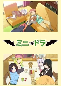 Poster for anime Miss Kobayashi's Dragon Maid S Short Animation Series