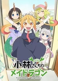 Poster for anime Miss Kobayashi's Dragon Maid