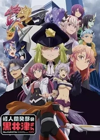 Poster for anime Miss Kuroitsu from the Monster Development Department