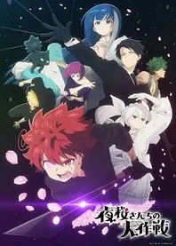 Poster for anime Mission: Yozakura Family