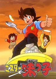 Poster for anime Mister Ajikko