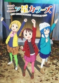 Poster for anime Mitsuboshi Colors