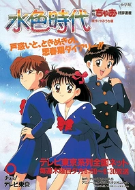 Poster for anime Mizuiro Jidai
