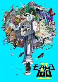 Poster for anime Mob Psycho 100 II