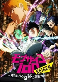 Poster for anime Mob Psycho 100 Reigen: The Miraculous Unknown Psychic