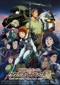 Poster for anime Mobile Suit Gundam: Cucuruz Doan's Island