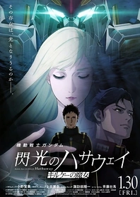 Poster for anime Mobile Suit Gundam: Hathaway - The Sorcery of Nymph Circe