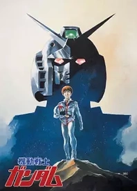 Poster for anime Mobile Suit Gundam I