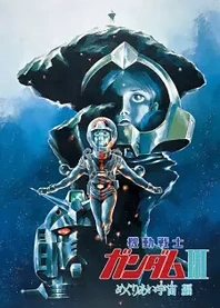 Poster for anime Mobile Suit Gundam III: Encounters in Space