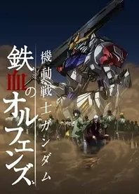 Poster for anime Mobile Suit Gundam: Iron-Blooded Orphans 2nd Season