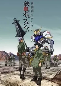 Poster for anime Mobile Suit Gundam: Iron-Blooded Orphans
