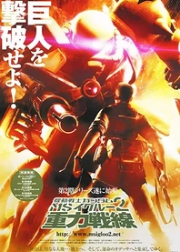 Poster for anime Mobile Suit Gundam MS IGLOO 2: Gravity of the Battlefront