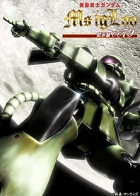 Poster for anime Mobile Suit Gundam MS IGLOO: Apocalypse 0079