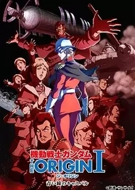 Poster for anime Mobile Suit Gundam: The Origin