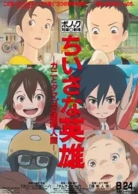 Poster for anime Modest Heroes