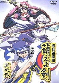 Poster for anime Moeyo Ken