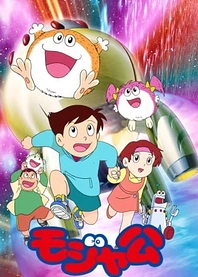 Poster for anime Mojakou