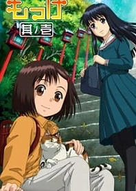 Poster for anime Mokke