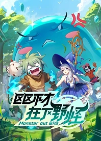 Poster for anime Monster But Wild