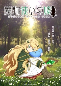 Poster for anime Monster Master Girl