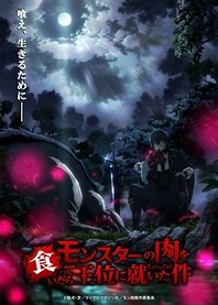 Poster for anime Monster no Niku wo Kutteitara Oui ni Tsuita Ken