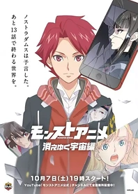 Poster for anime Monster Strike The Fading Cosmos