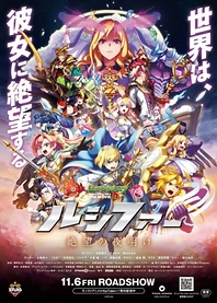 Poster for anime Monster Strike the Movie: Lucifer - Zetsubou no Yoake