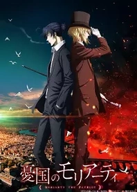Poster for anime Moriarty the Patriot Part 2
