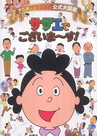 Poster for anime Mrs. Sazae