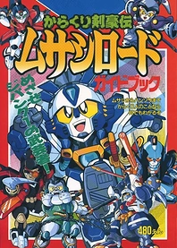 Poster for anime Musashi, the Samurai Lord