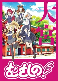 Poster for anime Musashino! A Bonus