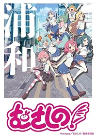 Poster for anime Musasi-no
