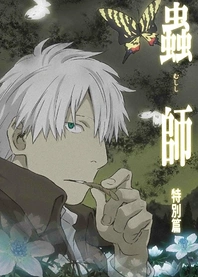 Poster for anime Mushi-shi: The Shadow that Devours the Sun
