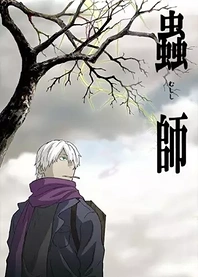 Poster for anime Mushi-Shi