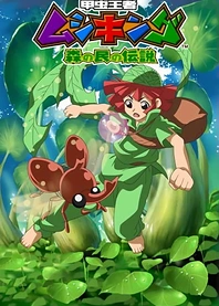 Poster for anime Mushiking: The Guardians of the Forest