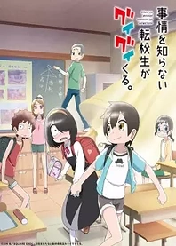 Poster for anime My Clueless First Friend