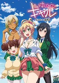 Poster for anime My First Girlfriend is a Gal