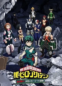 Poster for anime My Hero Academia: Make It! Do-or-Die Survival Training