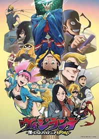 Poster for anime My Hero Academia: Vigilantes Season 2
