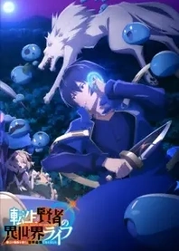 Poster for anime My Isekai Life: I Gained a Second Character Class and Became the Strongest Sage in the World