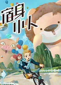 Poster for anime My Little Invisible Being