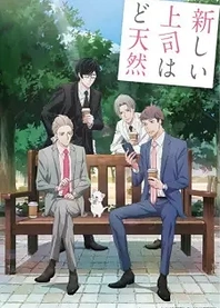 Poster for anime My New Boss Is Goofy