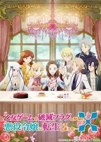 Poster for anime My Next Life as a Villainess: All Routes Lead to Doom! X