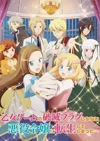 Poster for anime My Next Life as a Villainess: All Routes Lead to Doom!