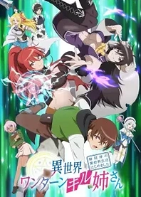 Poster for anime My One-Hit Kill Sister