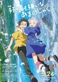 Poster for anime My Oni Girl