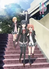 Poster for anime My Teen Romantic Comedy SNAFU TOO!