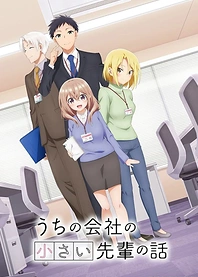 Poster for anime My Tiny Senpai