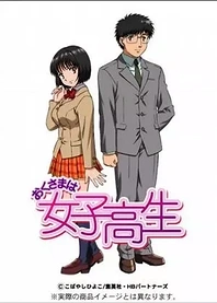 Poster for anime My Wife is a High School Girl