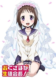 Poster for anime My Wife is the Student Council President!